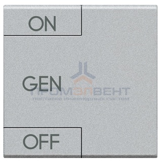 LL Клавиша ON OFF GEN 2 модуля, цвет алюминий