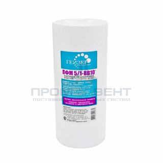 Сменный картридж для фильтра 10"BB ГЕЙЗЕР ПФМ 5/1 (вспененный полипропилен, для холодной воды)