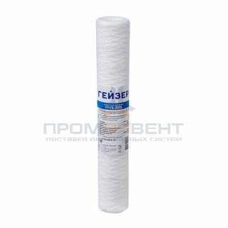 Сменный картридж для фильтра 20"SL ГЕЙЗЕР PPY - 25 мкм (полипропиленовая нить, для холодной воды)