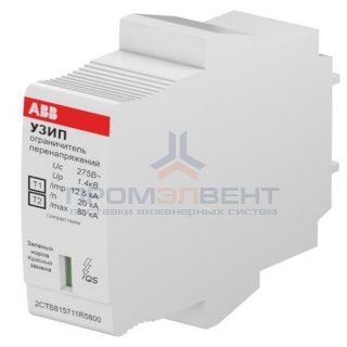 Ограничитель перенапряжения УЗИП ABB OVR H T1-T2 12.5-275s C QS картридж для фазы